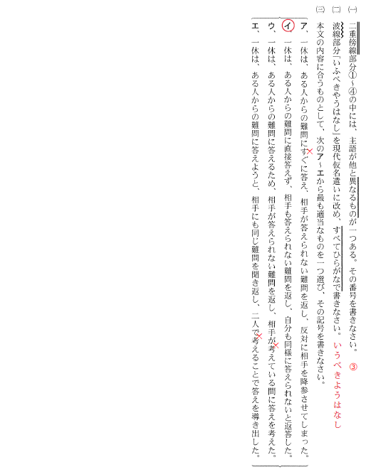 H31後期選抜国語問題4