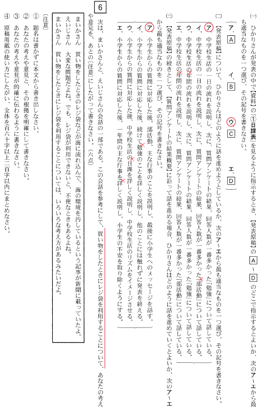 H31後期選抜国語問題6