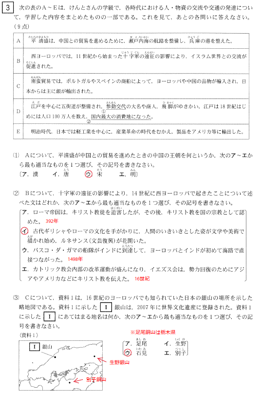 社会大問3