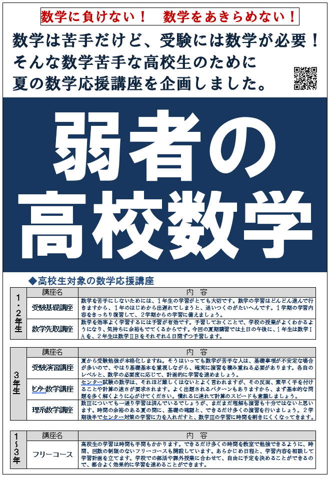 高校生夏期講習チラシ